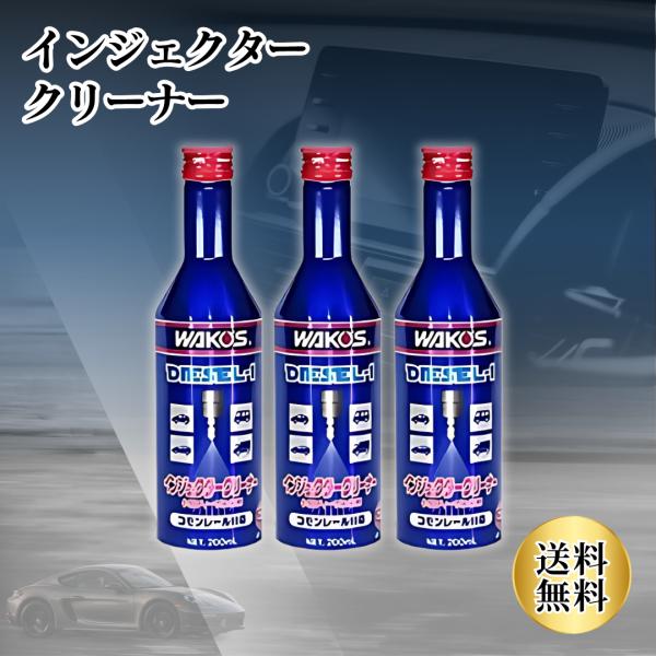 WAKO'S DIESEL-1 インジェクタークリーナー2本セット 1L×2本DIESEL-1