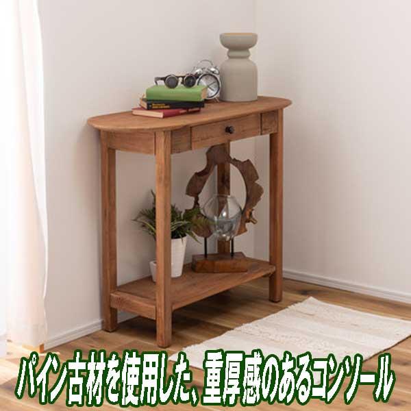コンソールテーブル スリム アンティーク風 玄関 引き出し付き 奥行き
