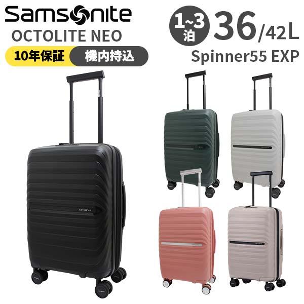 Samsonite OCTOLITE NEO サムソナイト オクトライトネオ スピナー55