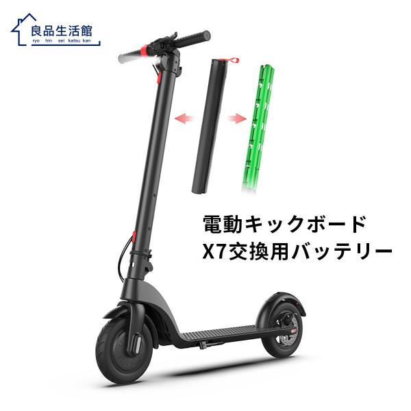 電動キックボードX7専用バッテリー : 良品生活館 - 通販 - Yahoo