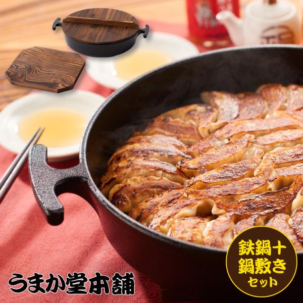 鉄鍋 木蓋付き 24cmと鍋敷きのセット 鉄なべ餃子 鍋 IH対応 送料無料