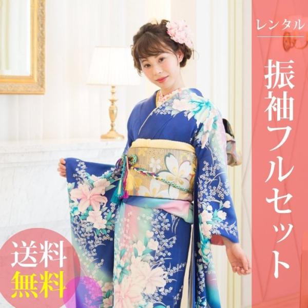 高級正絹 振袖レンタル 送料無料 FS-024 青系 振袖 成人式 レンタル