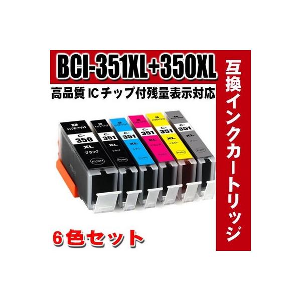 PIXUS 互換品 キャノンプリンター インク カートリッジ BCI-351 350