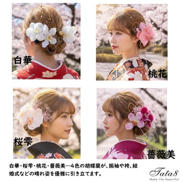 日本製 髪飾り]4タイプ 成人式 振袖 卒業式 袴 結婚式 和装 着物