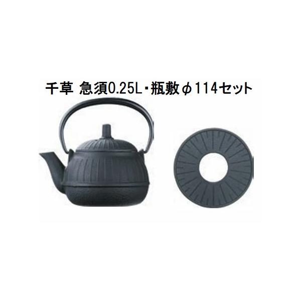 及源鋳造 (正規品 特選国産品) 南部鉄器 瓶敷セット E-201 (E-098-S 鉄