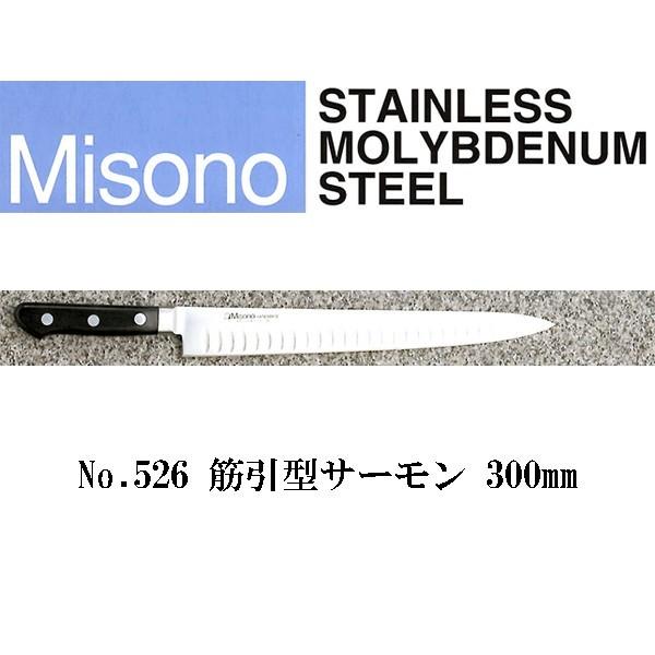 ミソノ刃物 (正規品) Misono ミソノ No.526 筋引サーモン 300mm