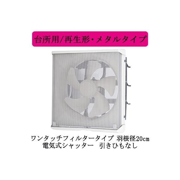 ex-20e 三菱 台所用 換気扇」の人気商品一覧 | 安い商品を通販サイト