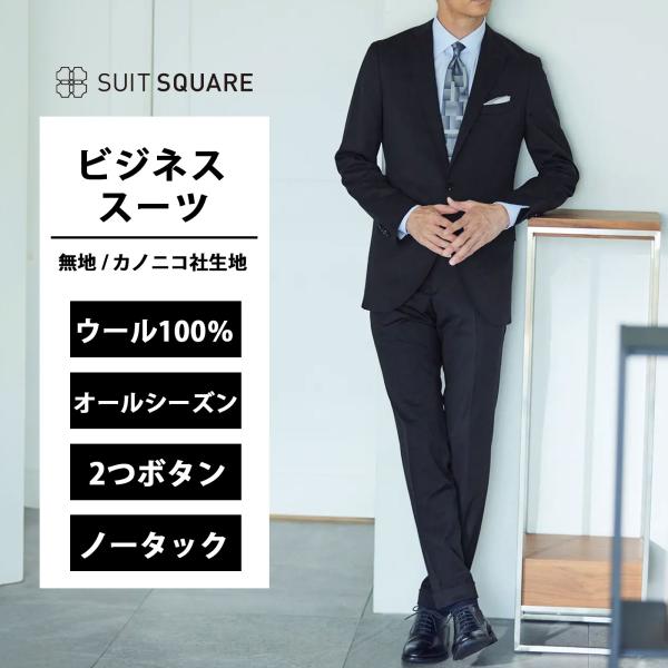 SUIT SQUARE（スーツスクエア） 【スーツスクエア】メンズ スーツ 2つ