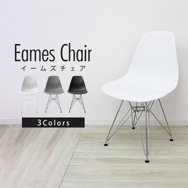 サイドシェルチェア イームズチェア メタルフレーム DSR 北欧