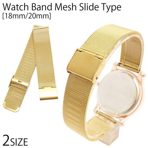 替えベルト 時計バンド BELT008 手元で輝く存在感 ステンメッシュ
