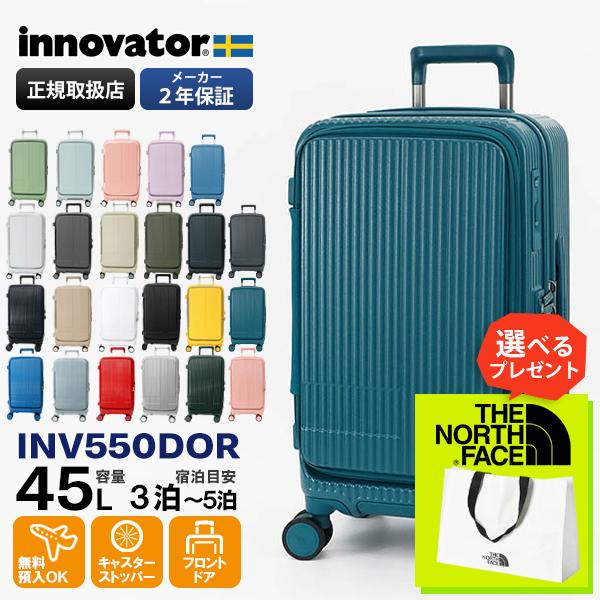 innovator（イノベーター） スーツケース 45L ドアタイプ 2年保証 各色
