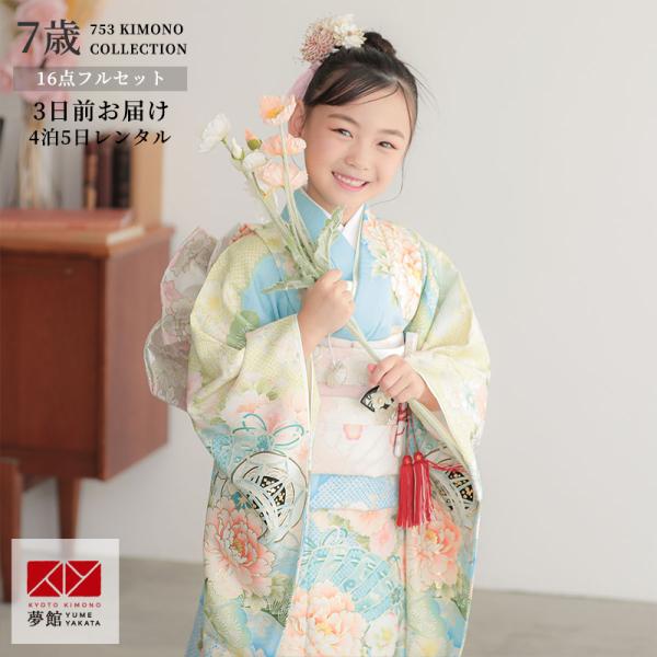 七五三 7歳着物 レンタル フルセット 華徒然 ブランド着物 水色 檜扇