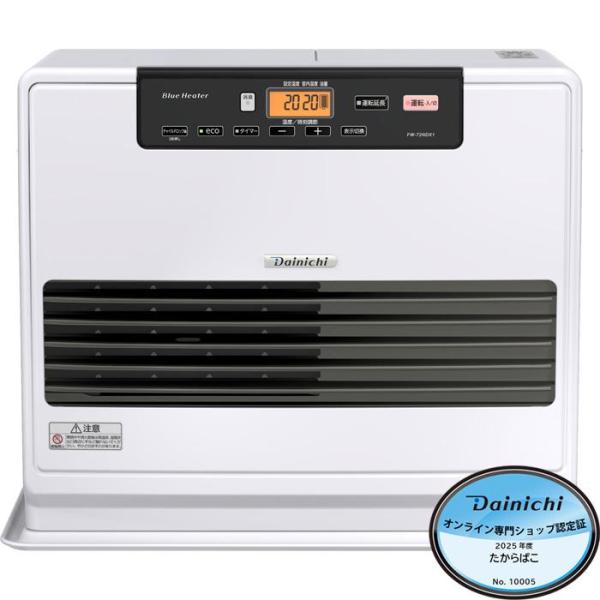 ダイニチ（Dainichi） 石油ファンヒーター FW-72NDX1-W ムーンホワイト