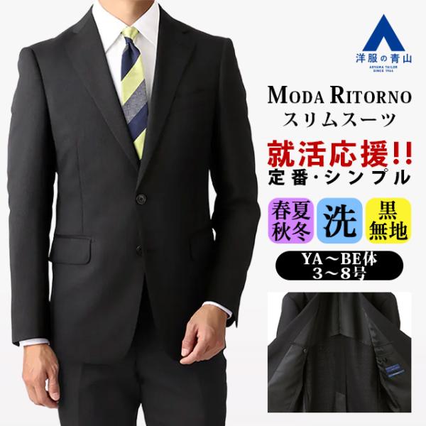 AOYAMA 【洋服の青山】リクルートスーツ 就活スーツ 上下セット スリム