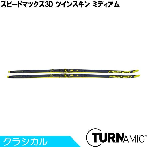 FISCHER（フィッシャー） クロスカントリースキー クラシカル TURNAMIC