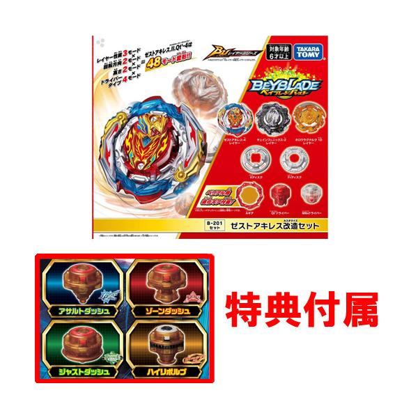 送料無料 特典 厳選ゴールドドライバー 付属 ベイブレード