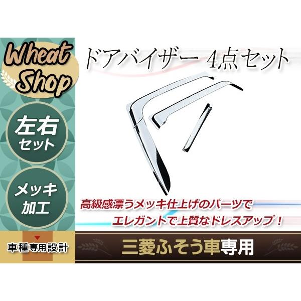 三菱 ふそう 新型 17 07 NEW スーパーグレート メッキ ドアバイザー 2