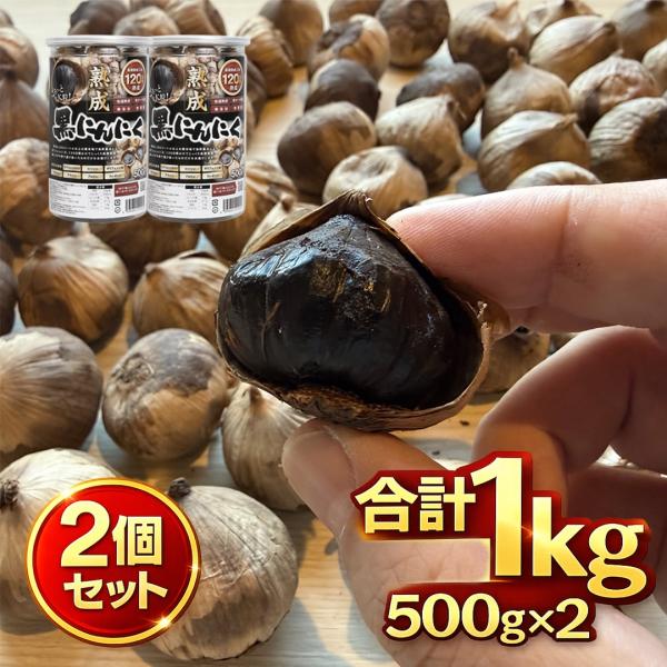 幻の黒にんにく 2個セット 正規品 大粒ニンニク 一片種 120日低温熟成