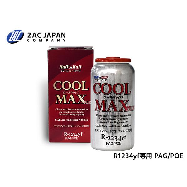 R1234yf 専用 PAG POE 兼用 エアコンオイル プレミアム添加剤 クール