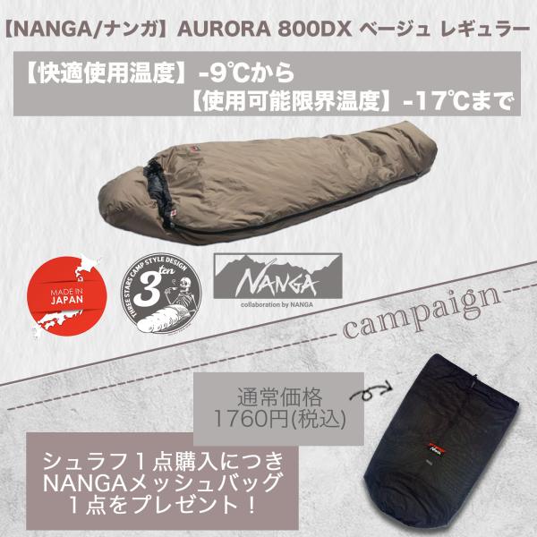 NANGA（ナンガ） （即納）AURORA 800DX BG-R オーロラ 800DX