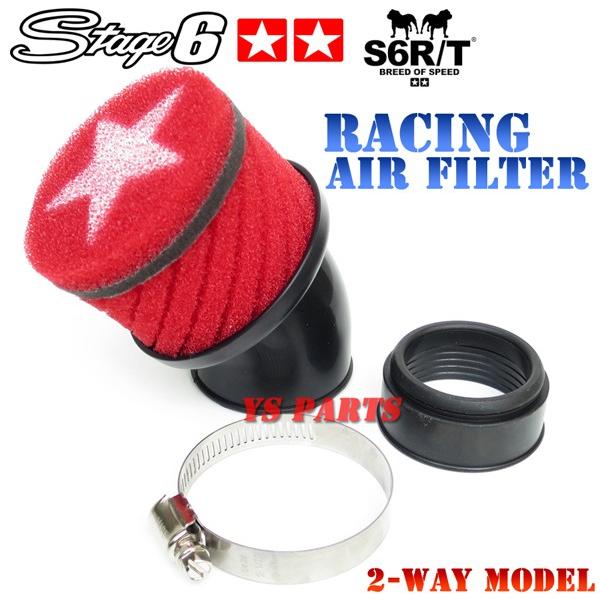 Stage6 2Wayパワーフィルター赤48mm セピアZZ ジーツー アドレスV100