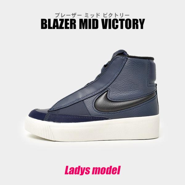 ナイキ スニーカー レディース ブレーザー ミッド ビクトリー NIKE