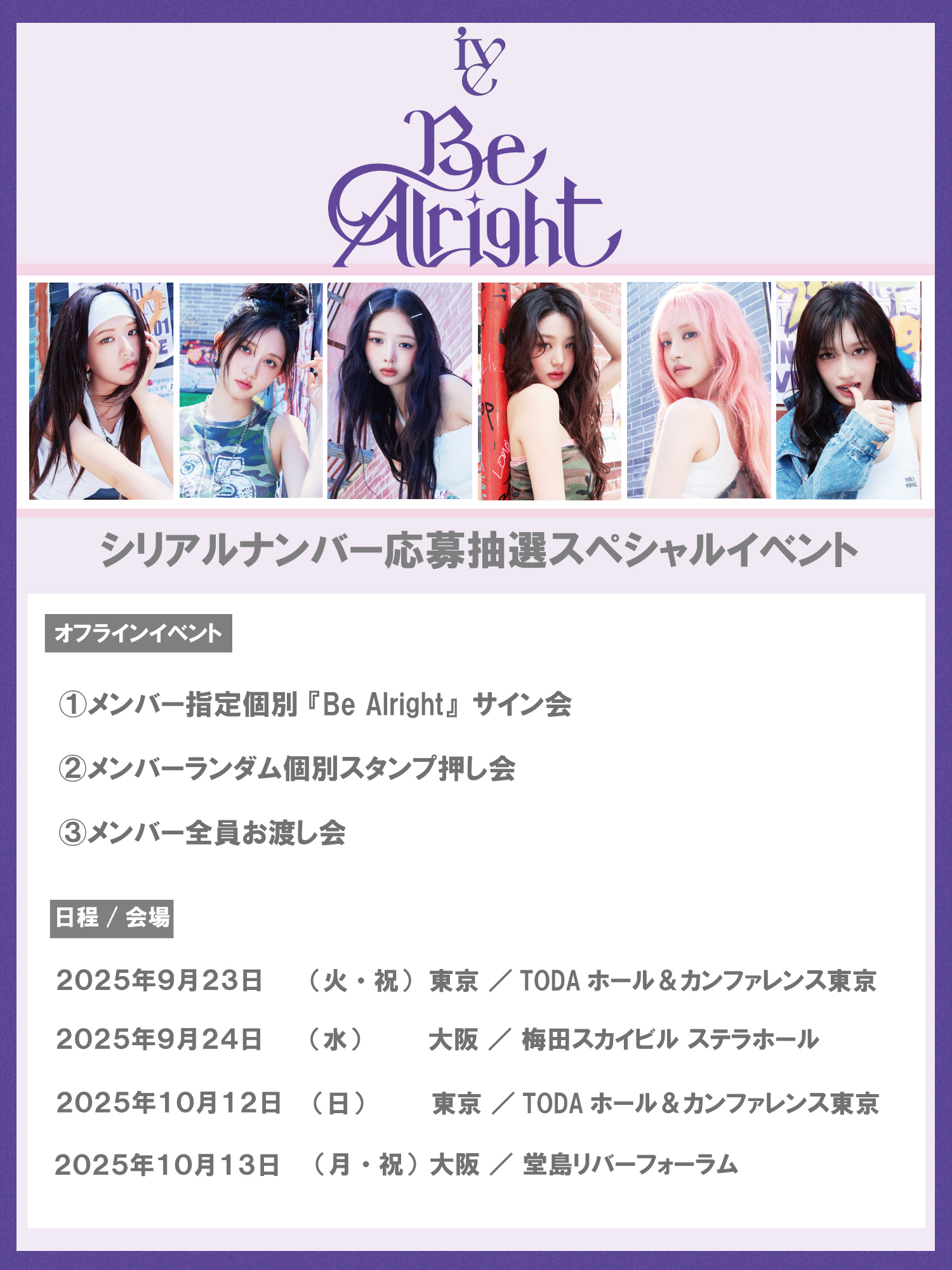 JAPAN 3rd EP『Be Alright』発売記念 シリアルナンバー応募抽選