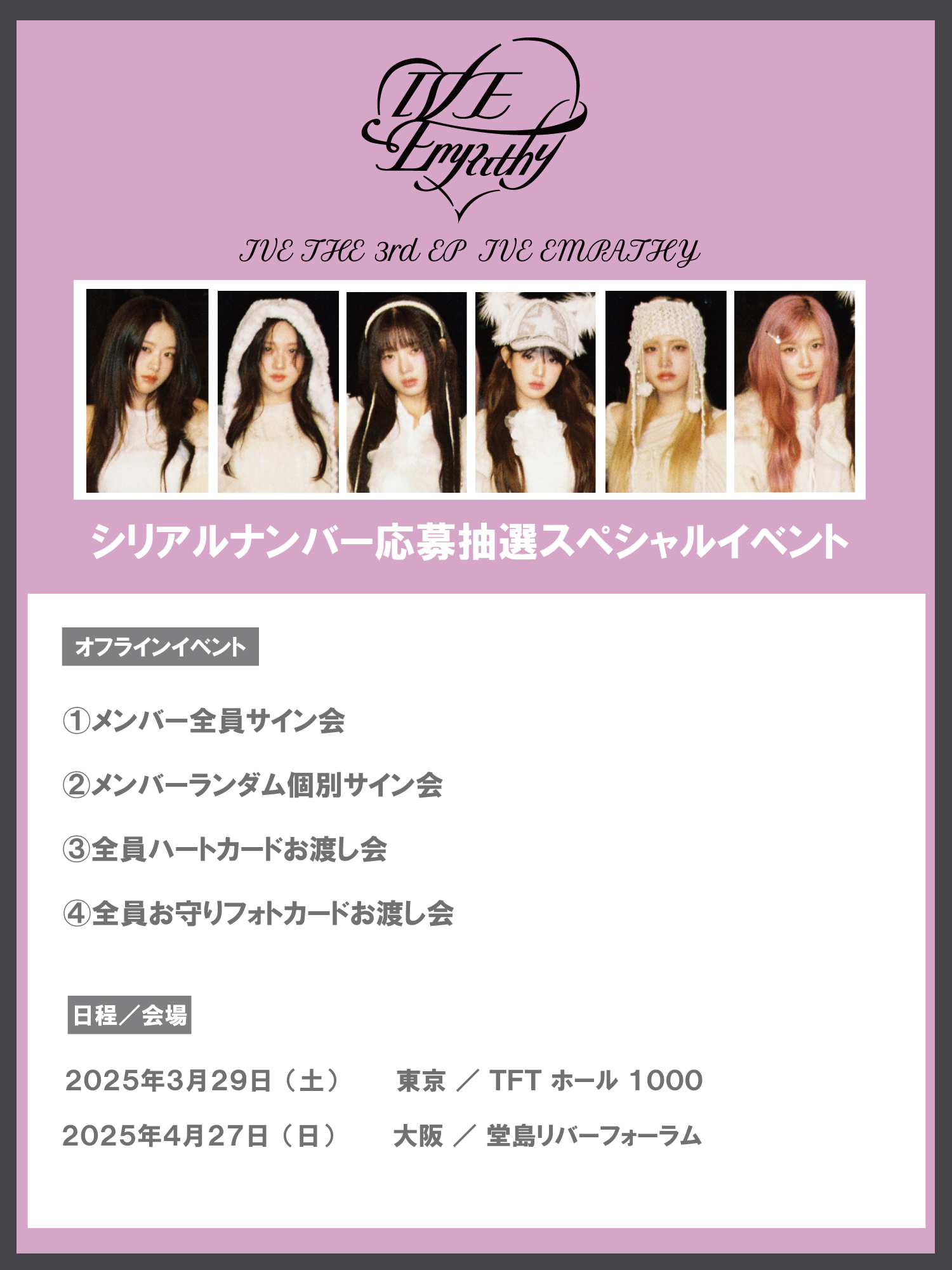 IVE be Alright 会場 大阪 特典 コンプ JAPAN 3rd EP『Be Alright』店舗別購入特典の絵柄公開！ | NEWS | IVE