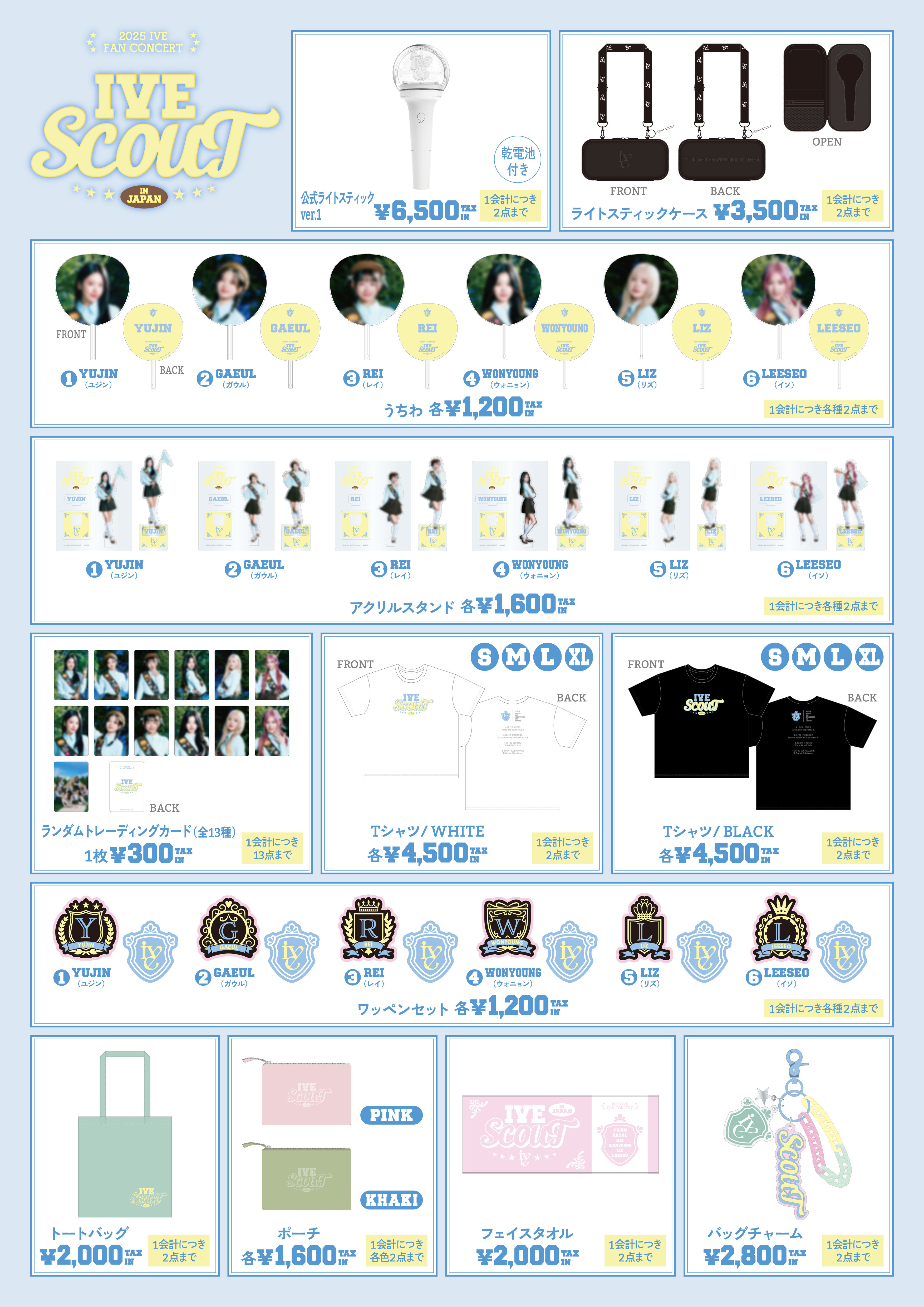(専用)　ive関連グッズ 2025 IVE FAN CONCERT <IVE SCOUT> IN JAPAN」グッズ会場販売の詳細