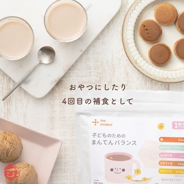 カインデスト まんてん ココア 3袋 the kindest カインデスト 子どもの