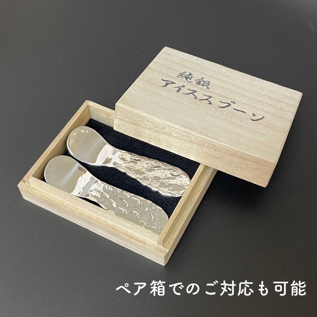 東京銀器伝統工芸士 上川宗達 | ピュアシルバーアイススプーン | 純銀縁鎚