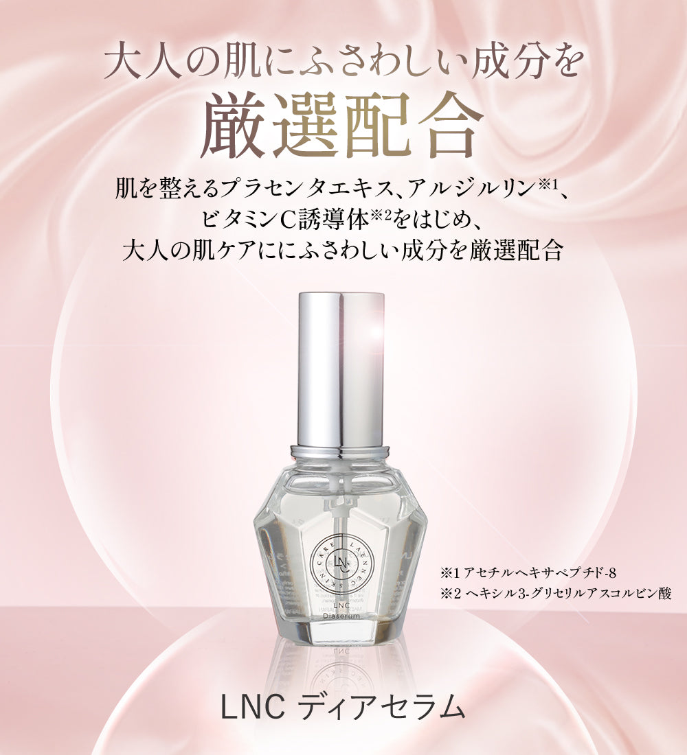 LNCディアセラム 35ml ｜ 馬プラセンタ 美容液 ビタミンC誘導体 ハリ