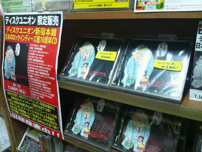 ディスクユニオン新宿本館日本のロック・インディーズ館 が10周年記念