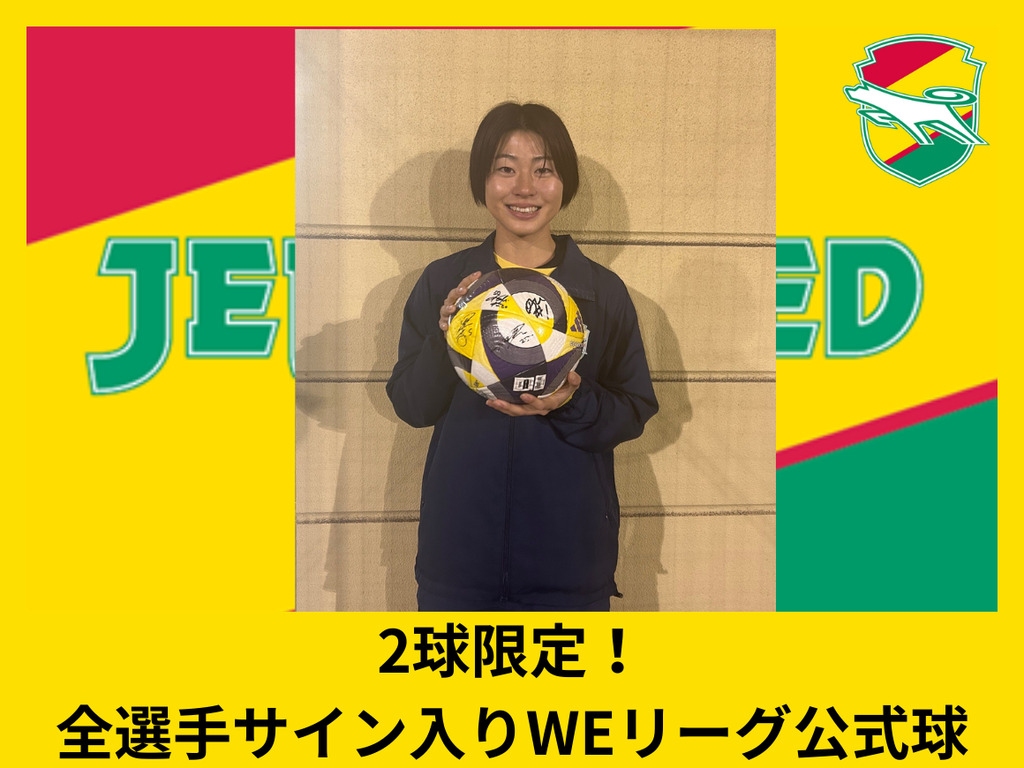 クラウドファンディング「ジェフユナイテッド発、船橋から未来へ