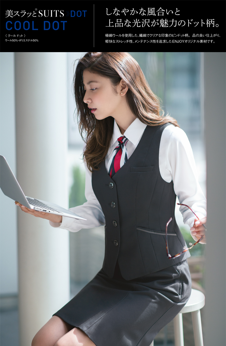 事務服 制服 エンジョイ ENJOY ベスト EAV582【オフィス制服の通販なら