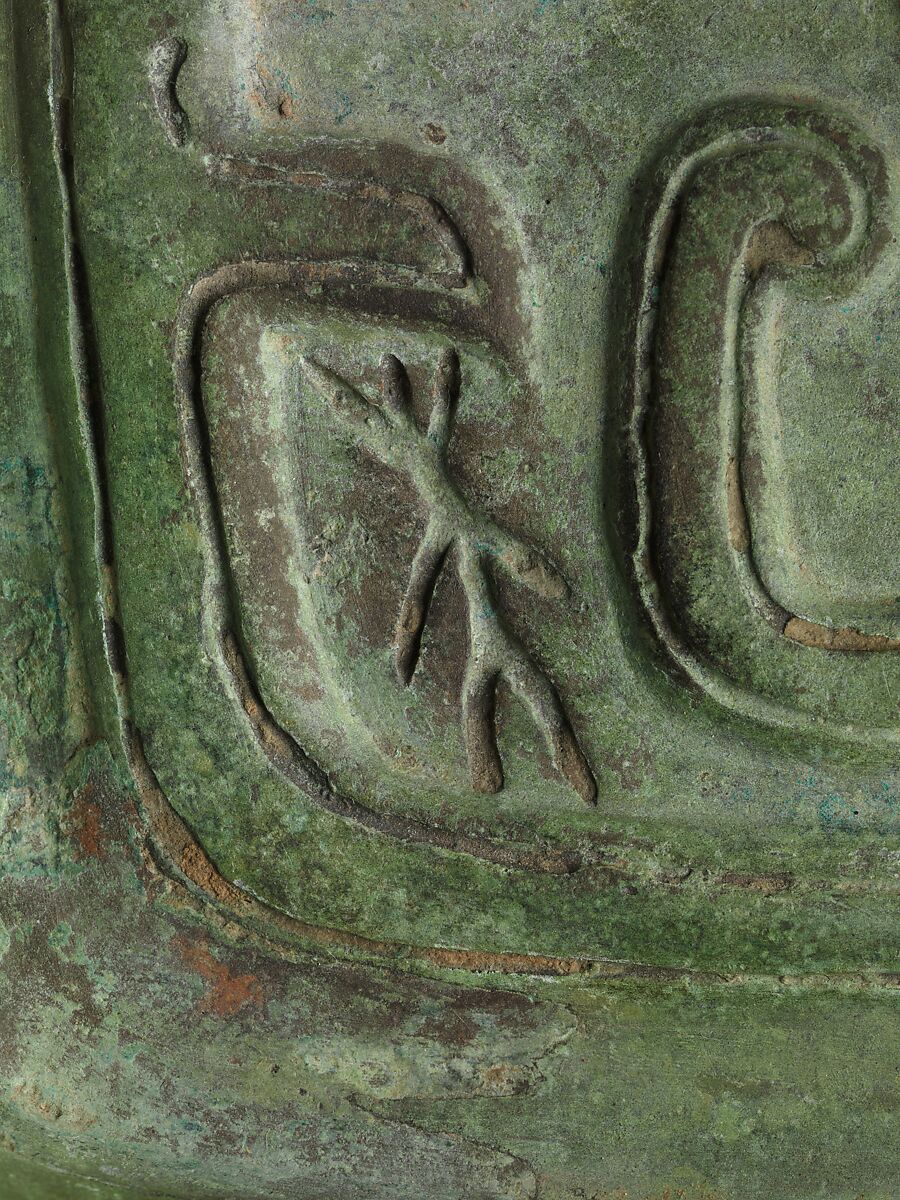 青銅壺 Wine container (Hu)】中国-西周時代