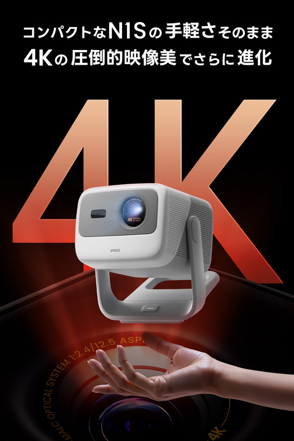 Netflix対応】JMGO N1S 4K – JMGO（ジェイエムゴー）- JMGO