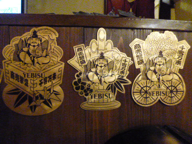 エビスビール 商売繁盛祈願 御札（えびす宮総本社）+豊中えびす壱億円