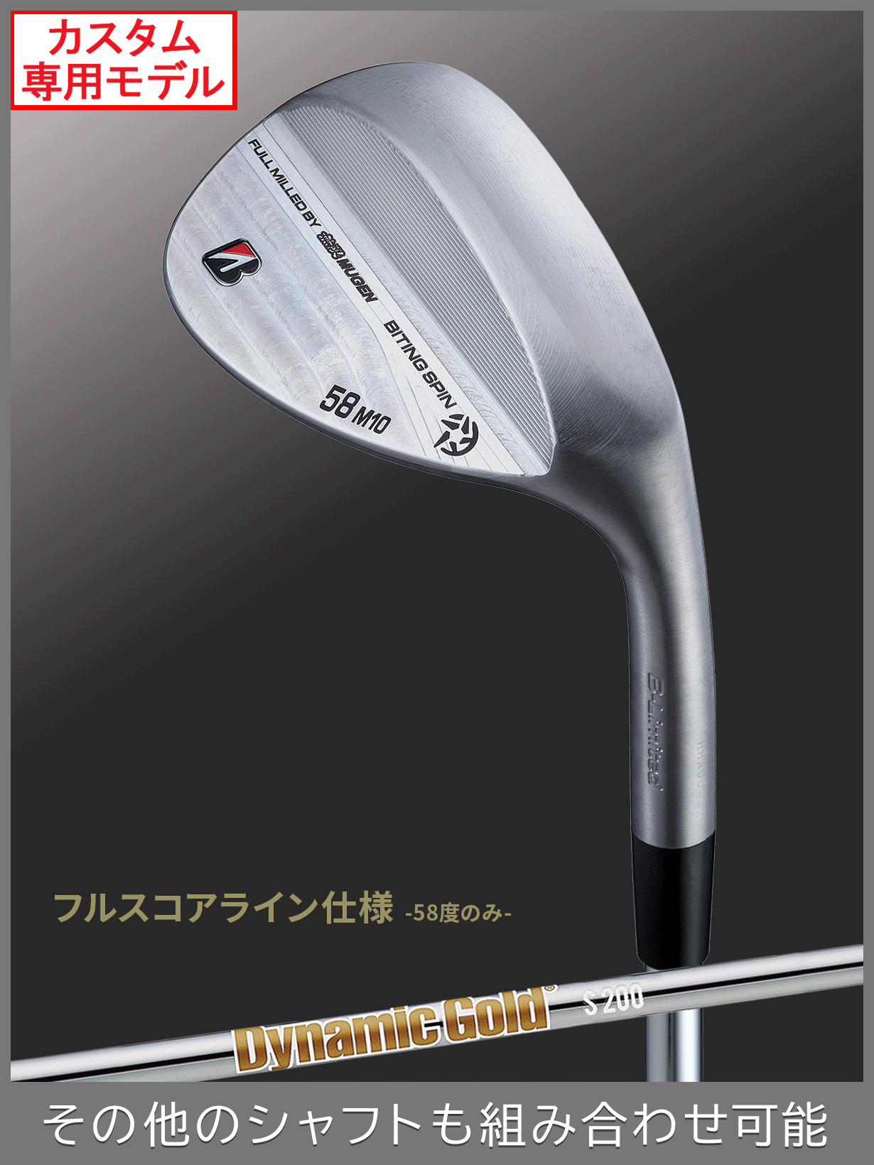 カスタム専用モデル【B シリーズ】 B-Limited BITING SPIN フルミルド