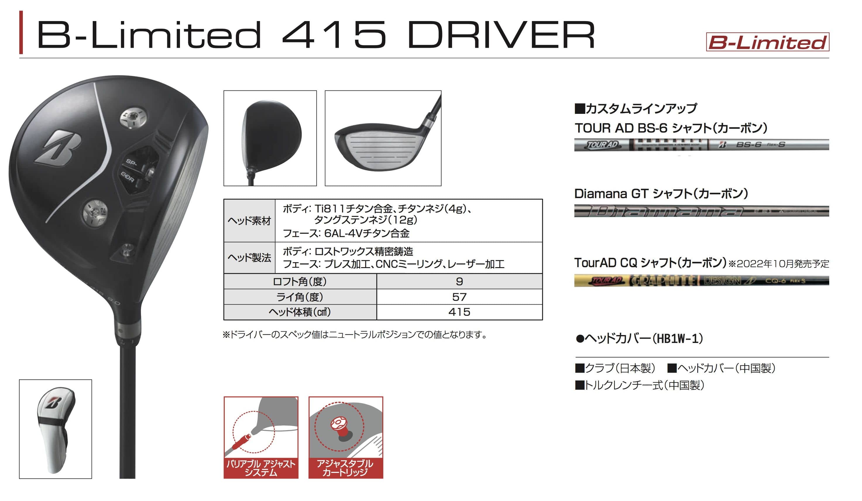 B シリーズ】B-Limited 415 DRIVER[TOUR AD BS-6](カーボン）1本(9 S