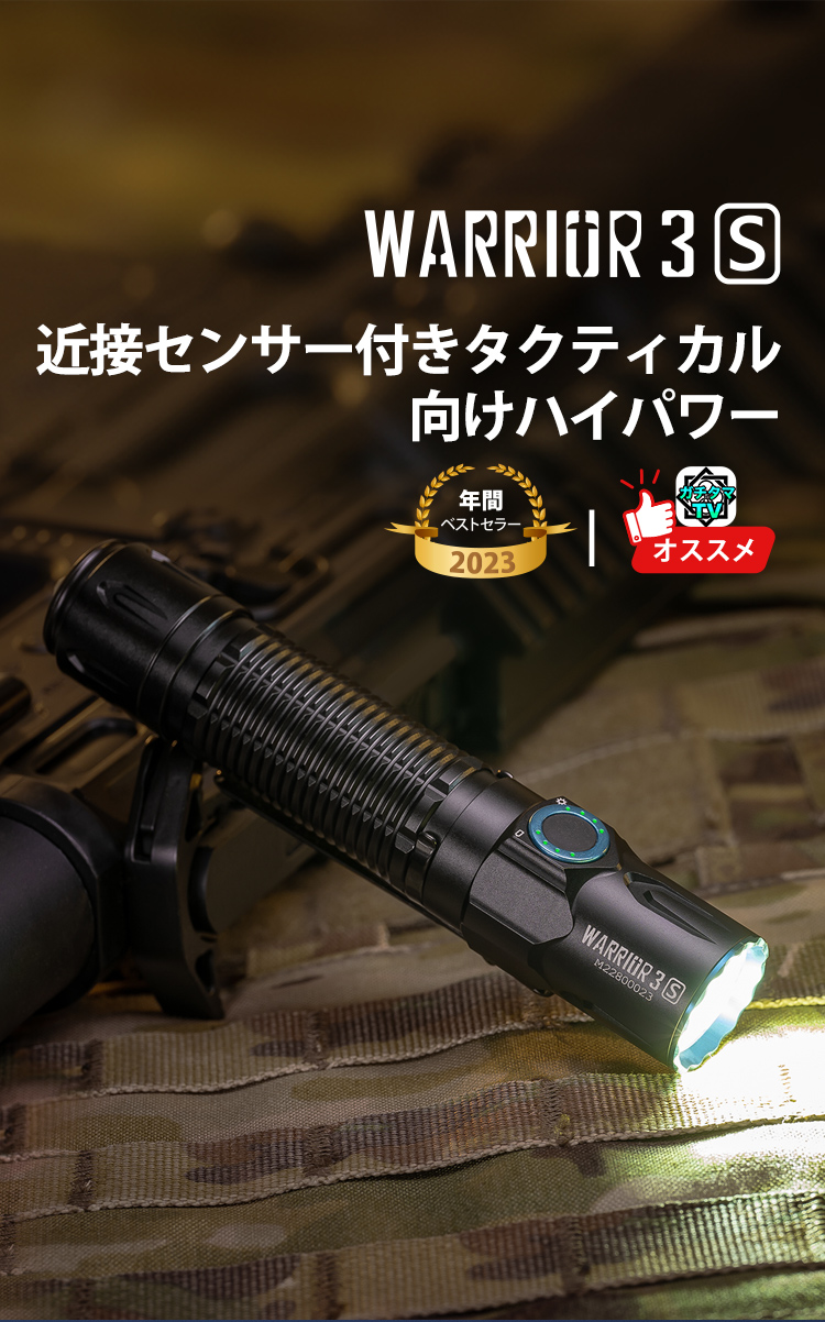 Olight WARRIOR 3S - サバイバルJP -カスタム電動ガン・サバイバル用品