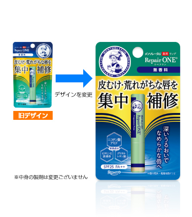 メンソレータム 薬用リップ リペアワン（無香料） | ロート製薬: 商品