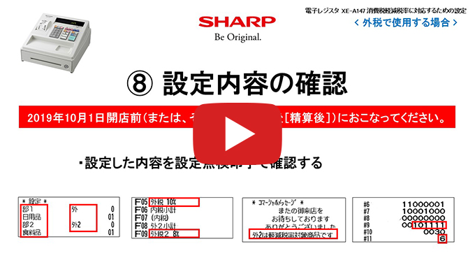 保管品 設定無料 SHARP XE-A147-W 電子レジスター 250811 SHARP XE