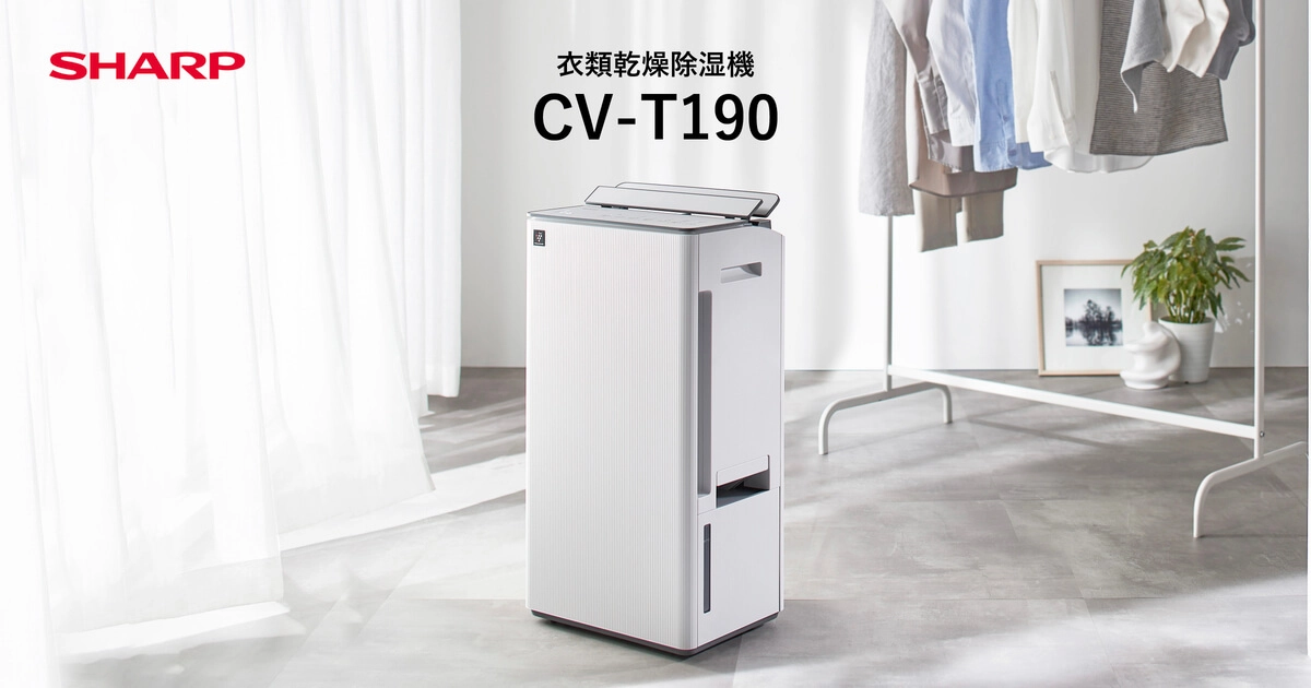 CV-T190 | 除湿機：シャープ