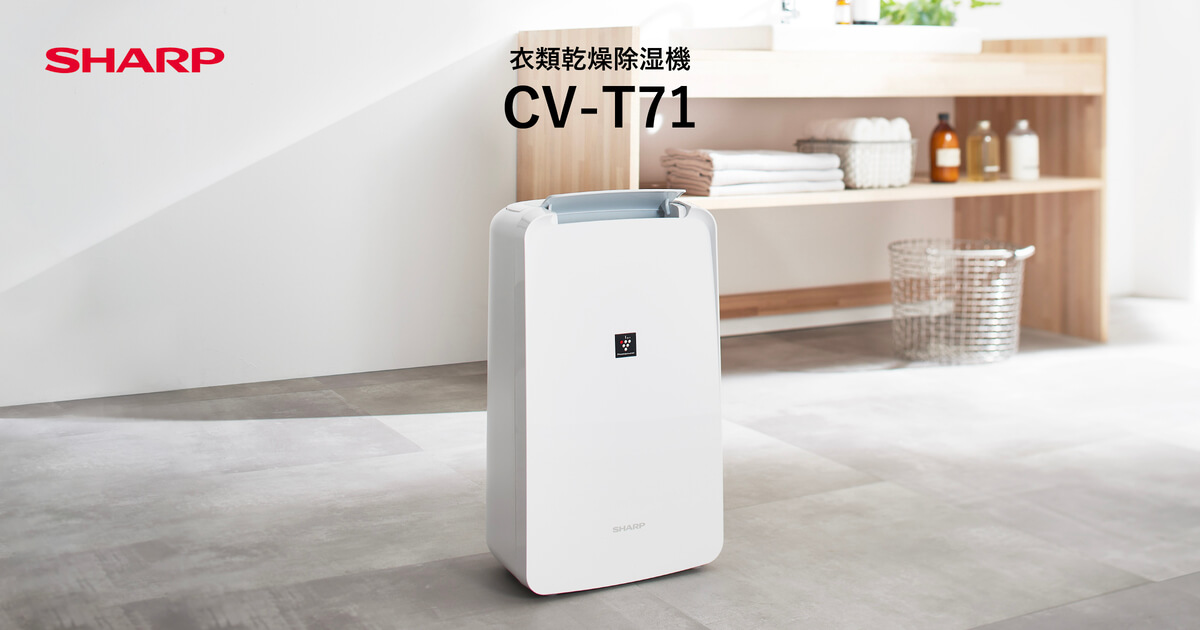 CV-T71 | 除湿機：シャープ