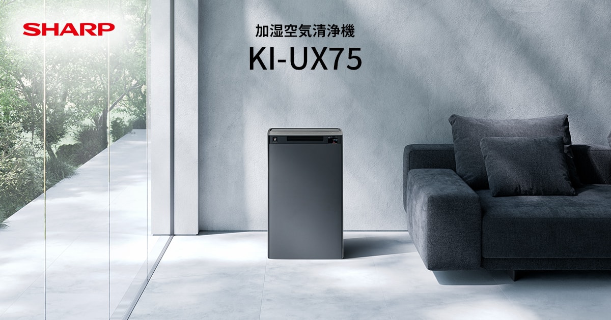 KI-UX75 | 空気清浄機：シャープ