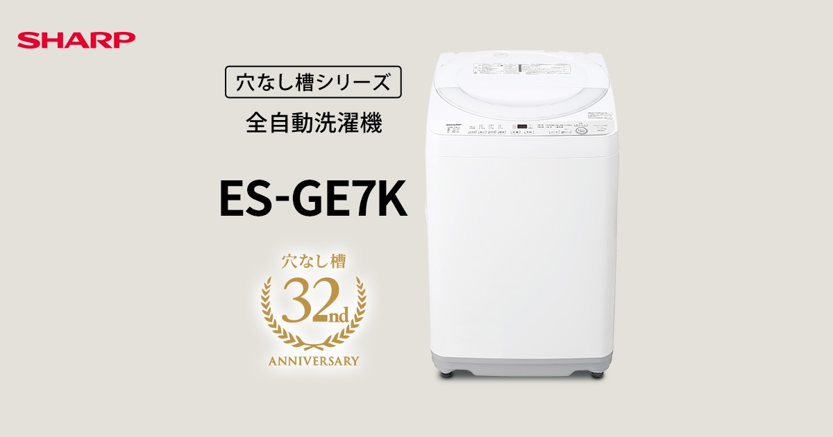 ES-GE7K | 洗濯機：シャープ