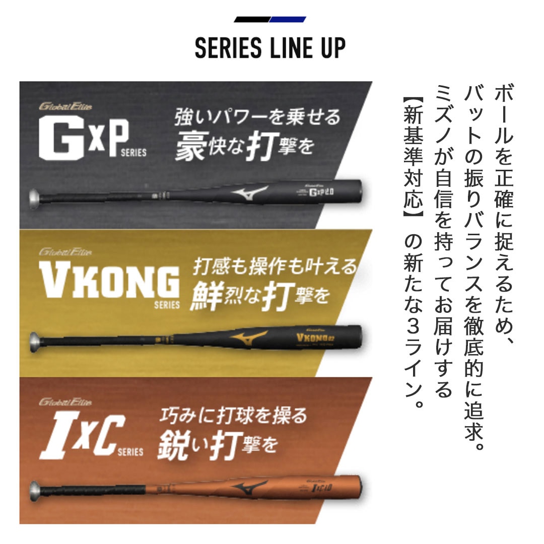 硬式用【グローバルエリート】VコングEC(金属製／84cm／平均900g以上