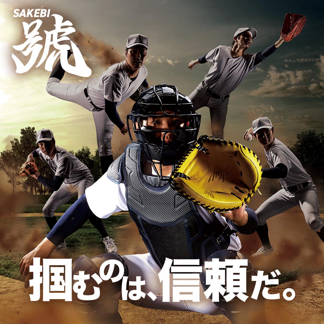 ジュニア軟式用【グローバルエリート】RG號SAKEBI【捕手用／M-R型