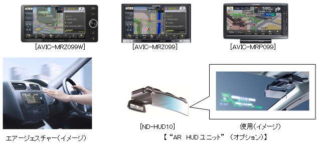 高性能×使いやすさ」を実現する カロッツェリア 『楽ナビ』 11機種を新